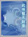 留在书中当神仙